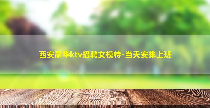 商洛夜场招聘